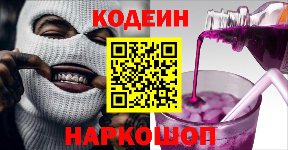 Кодеиновый сироп Lean Purple Drank  Вход с VPN  Керчь  Кодеиновый сироп Lean напиток Lean (лин) 