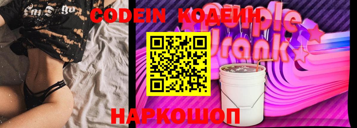 Codein Purple Drank Керчь