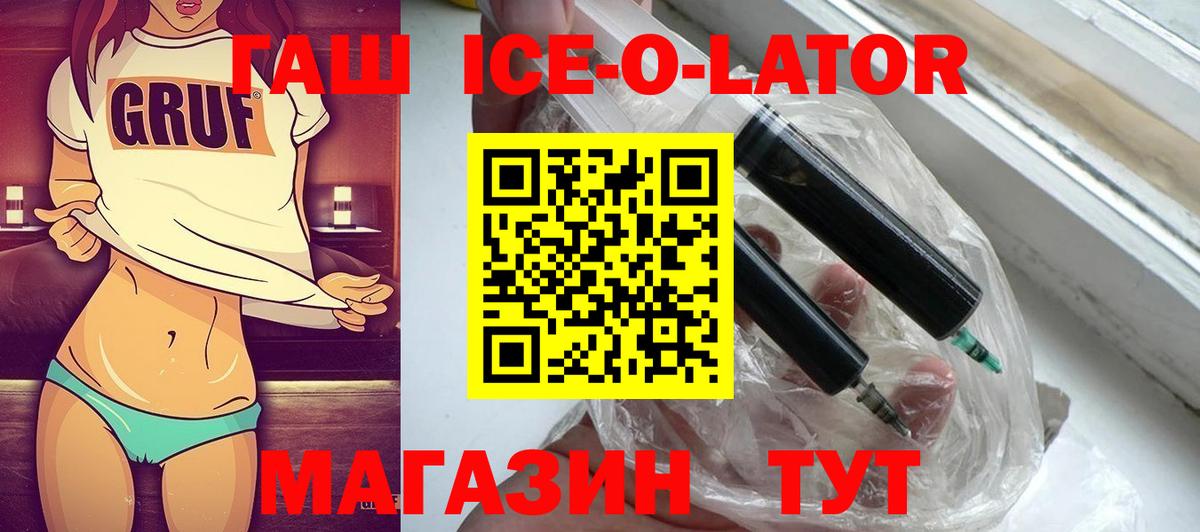 ГАШ ice o lator  Гашиш  Керчь  Гашиш хэш  Вход с VPN 