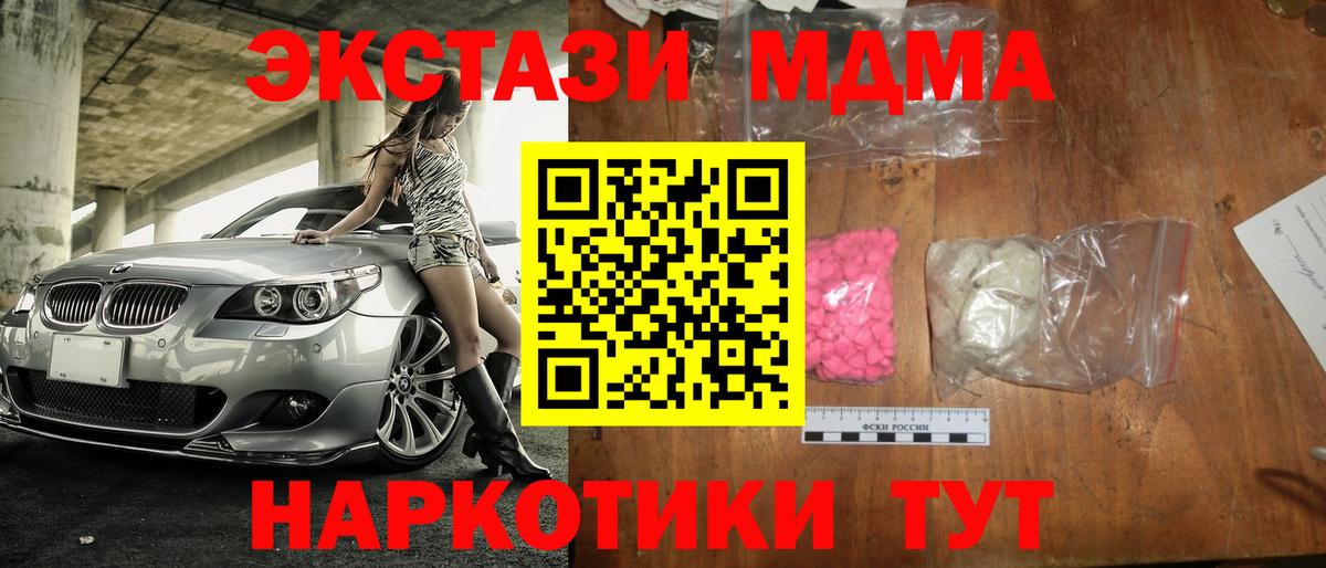 МДМА Molly  MDMA crystal  Вход с VPN  Керчь 