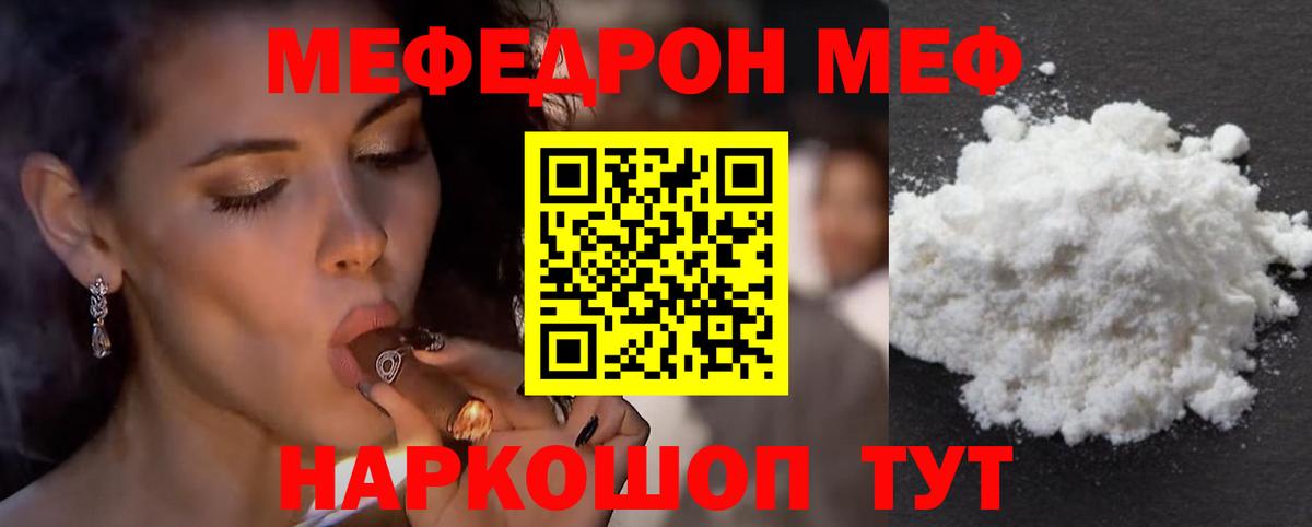 Мефедрон  Керчь